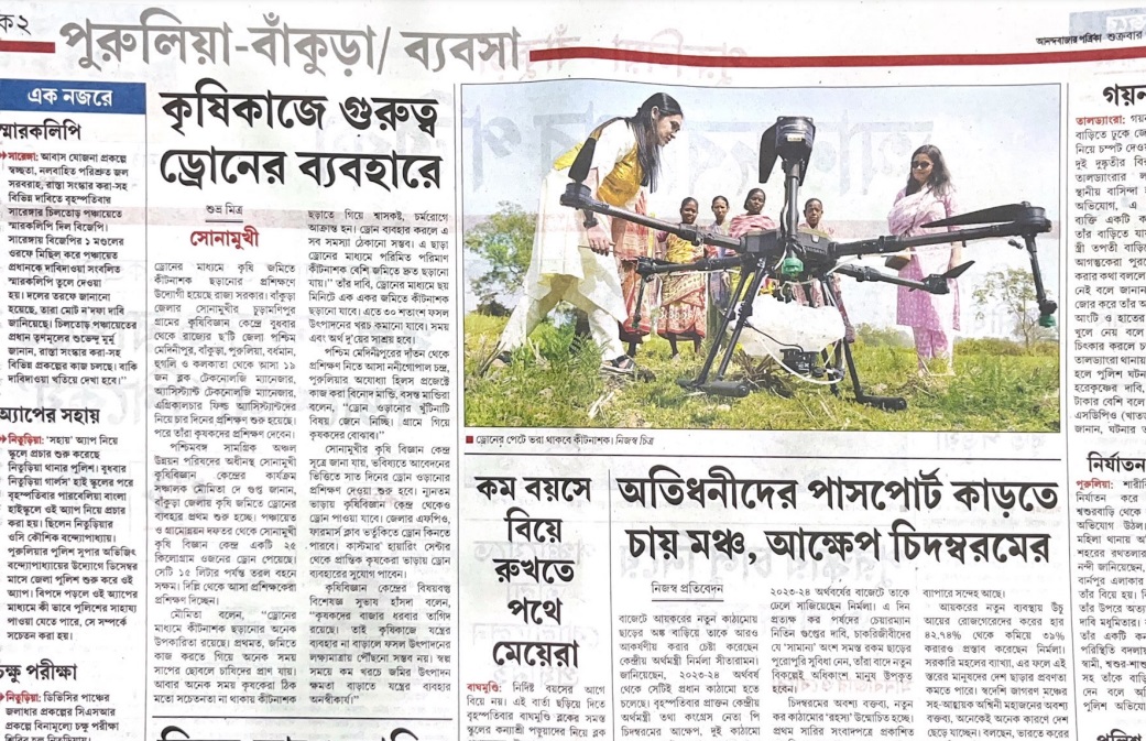 News on Drone training at KVK Sonamukhi